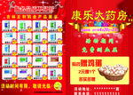 药房彩页