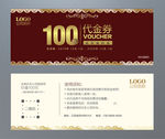 代金券