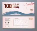 代金券