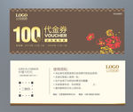 家纺代金券