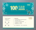 家纺代金券