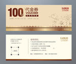 代金券