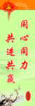 同心同力