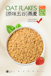 燕麦片
