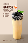 珍珠奶茶