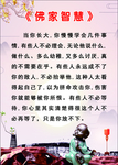 佛家智慧