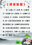 佛家智慧