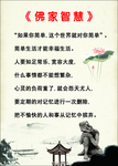 佛家智慧