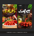 小龙虾