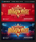 新品发布会