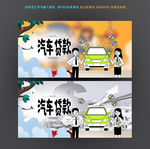 汽车贷款