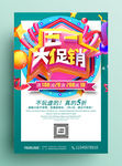 五一促销