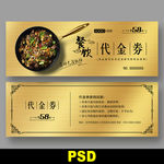 餐饮代金券