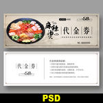 麻辣烫代金券