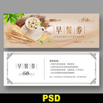 早餐代金券