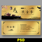 茶叶代金券