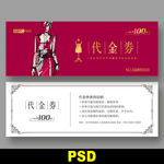 服装代金券