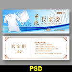 干洗店代金券