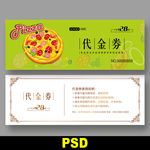披萨代金券