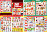 超市 新年 快讯 宣传