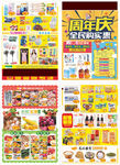 周年庆 超市 快讯 宣传