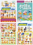 超市 快讯 单页 宣传 海报