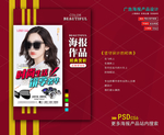 太阳眼镜海报
