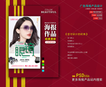 墨镜海报