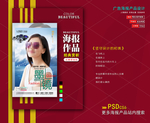 太阳眼镜海报