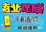 手机专业贴膜 下载可用