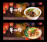 牛腩粉