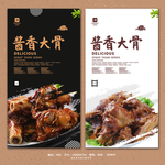 酱骨头