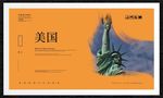 美国