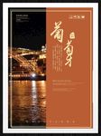 葡萄牙