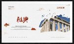 雅典