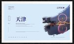 天津