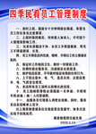 饭店员工管理制度