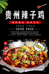贵州辣子鸡