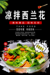 凉拌西兰花