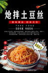 炝拌土豆丝
