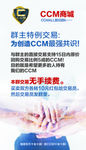 CCM商城朋友圈宣传图