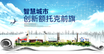 鄂托克前旗智慧创新大数据城市