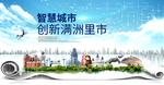 满洲里市科技智慧创新大数据城市