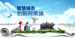 阿荣旗科技智慧创新大数据城市