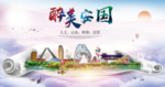 安国市醉大美卫生态城市印象海报