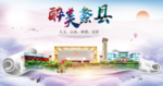 蠡县醉大美卫生态城市印象海报