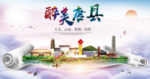 唐县醉大美卫生态城市印象海报
