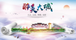 大城县醉大美卫生态城市印象海报