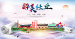 任丘市醉大美卫生态城市印象海报