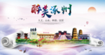涿州市醉大美卫生态城市印象海报